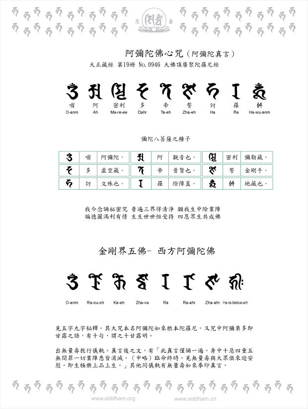 阿彌陀佛心咒