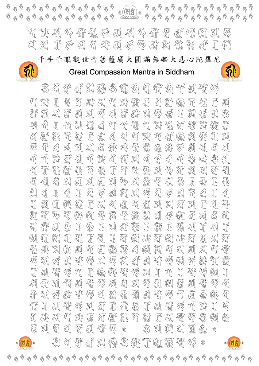 大悲咒白底空心