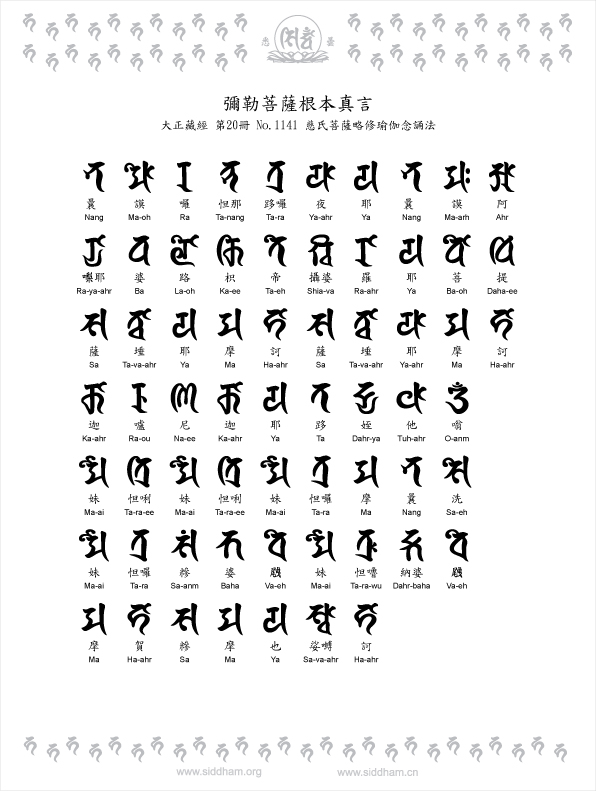 彌勒菩薩根本真言